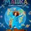 Космическая Машка Космическая Машка